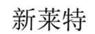 Trade Marks in China: Co-existence Agreements